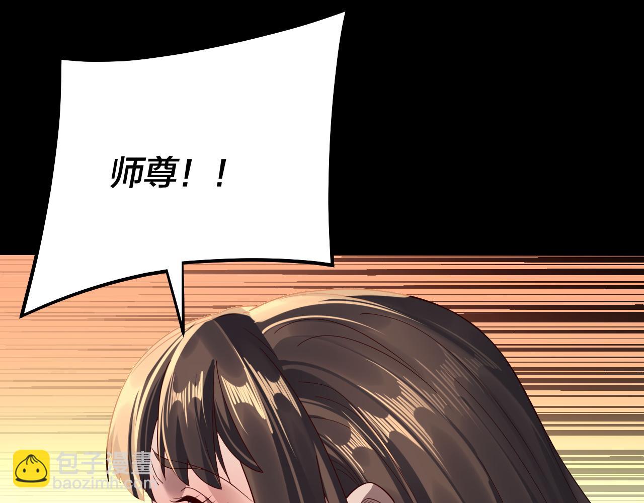 我！天命大反派（隔週雙更） - 第244話 你不要過來啊！(2/3) - 4