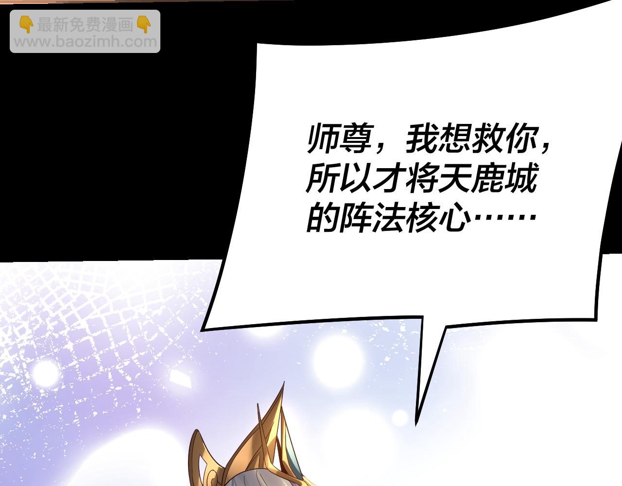 我！天命大反派（隔週雙更） - 第244話 你不要過來啊！(2/3) - 6