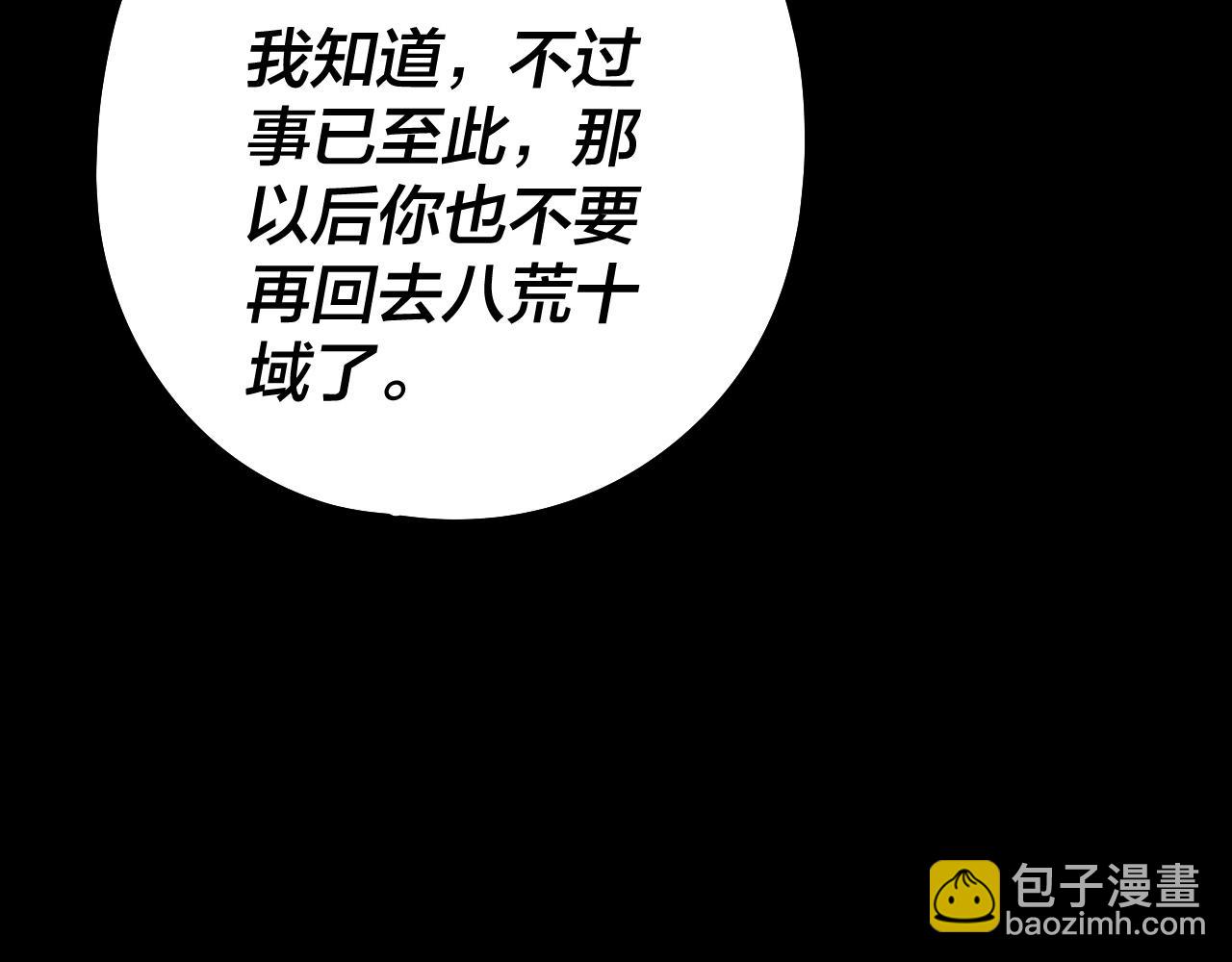 我！天命大反派（隔週雙更） - 第244話 你不要過來啊！(2/3) - 1