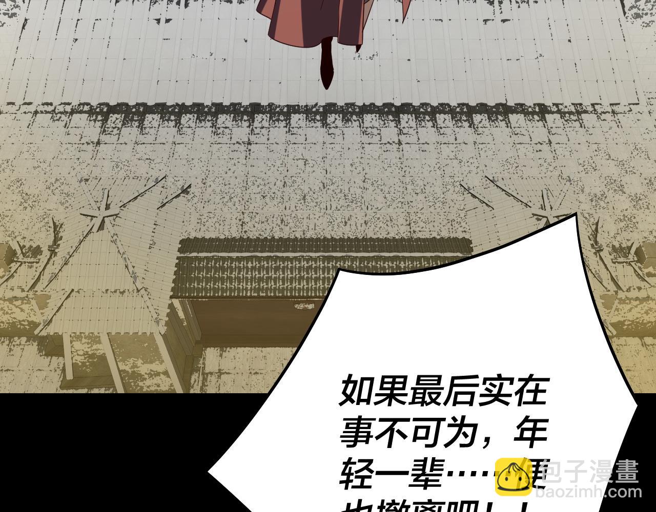 我！天命大反派（隔週雙更） - 第244話 你不要過來啊！(2/3) - 7