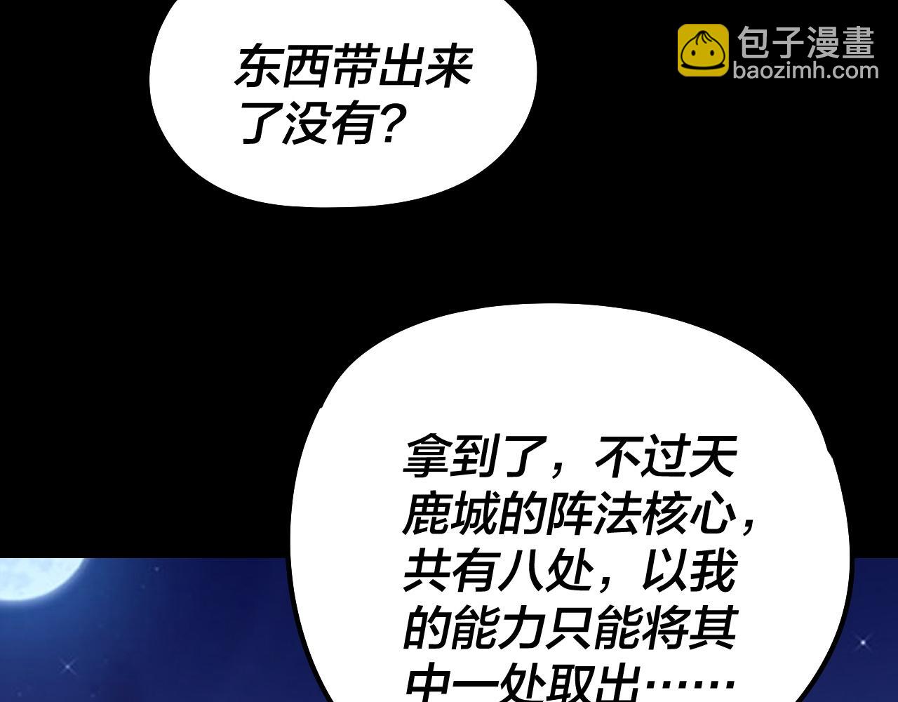 我！天命大反派（隔週雙更） - 第244話 你不要過來啊！(1/3) - 8