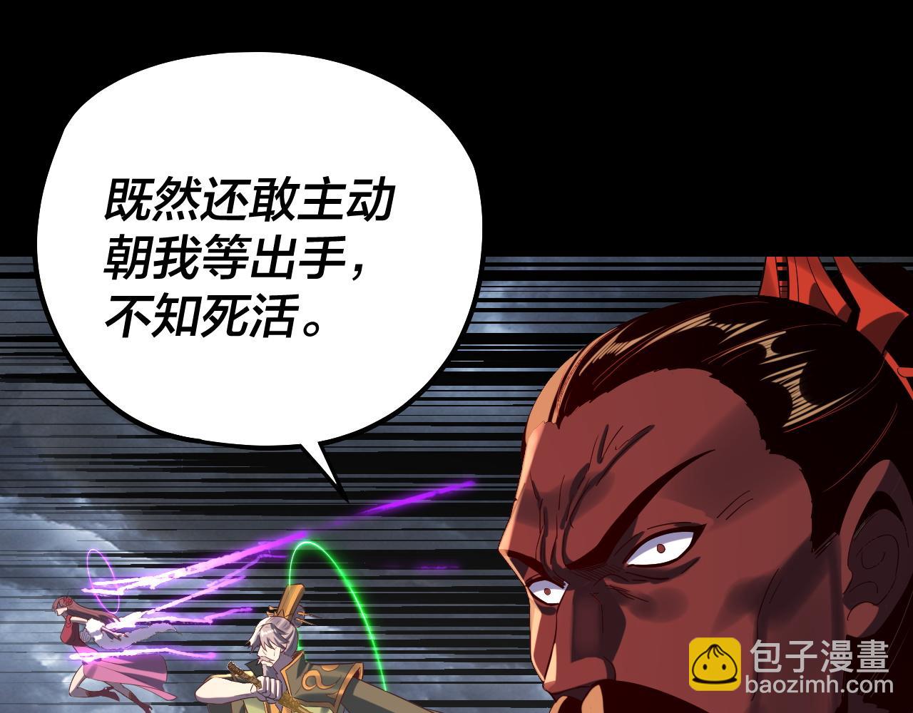 我！天命大反派（隔週雙更） - 第244話 你不要過來啊！(2/3) - 6