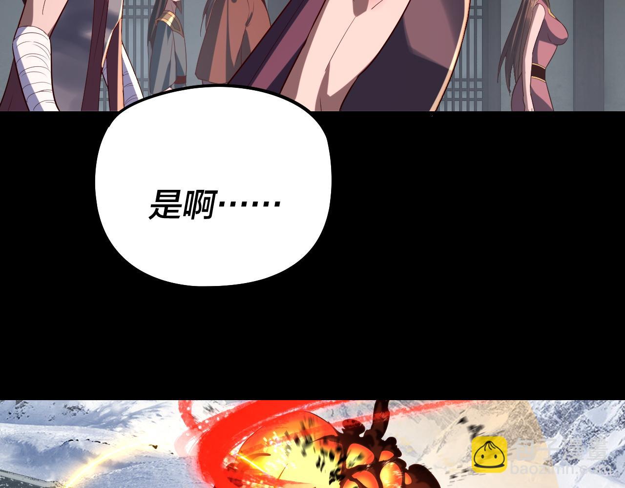 我！天命大反派（隔週雙更） - 第244話 你不要過來啊！(2/3) - 1