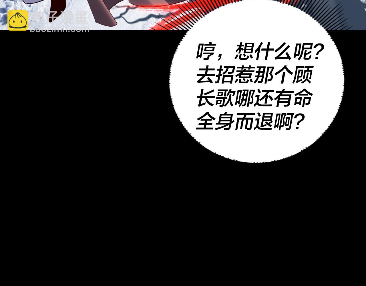 我！天命大反派（隔週雙更） - 第244話 你不要過來啊！(2/3) - 3