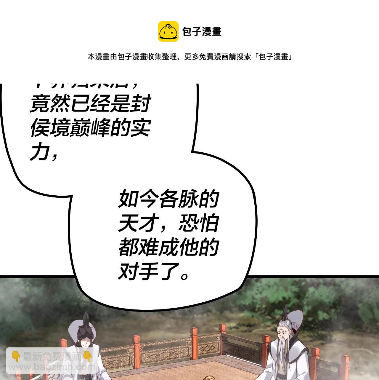 我！天命大反派（隔週雙更） - 第27話 新的敵人是氣運之女？(3/3) - 5