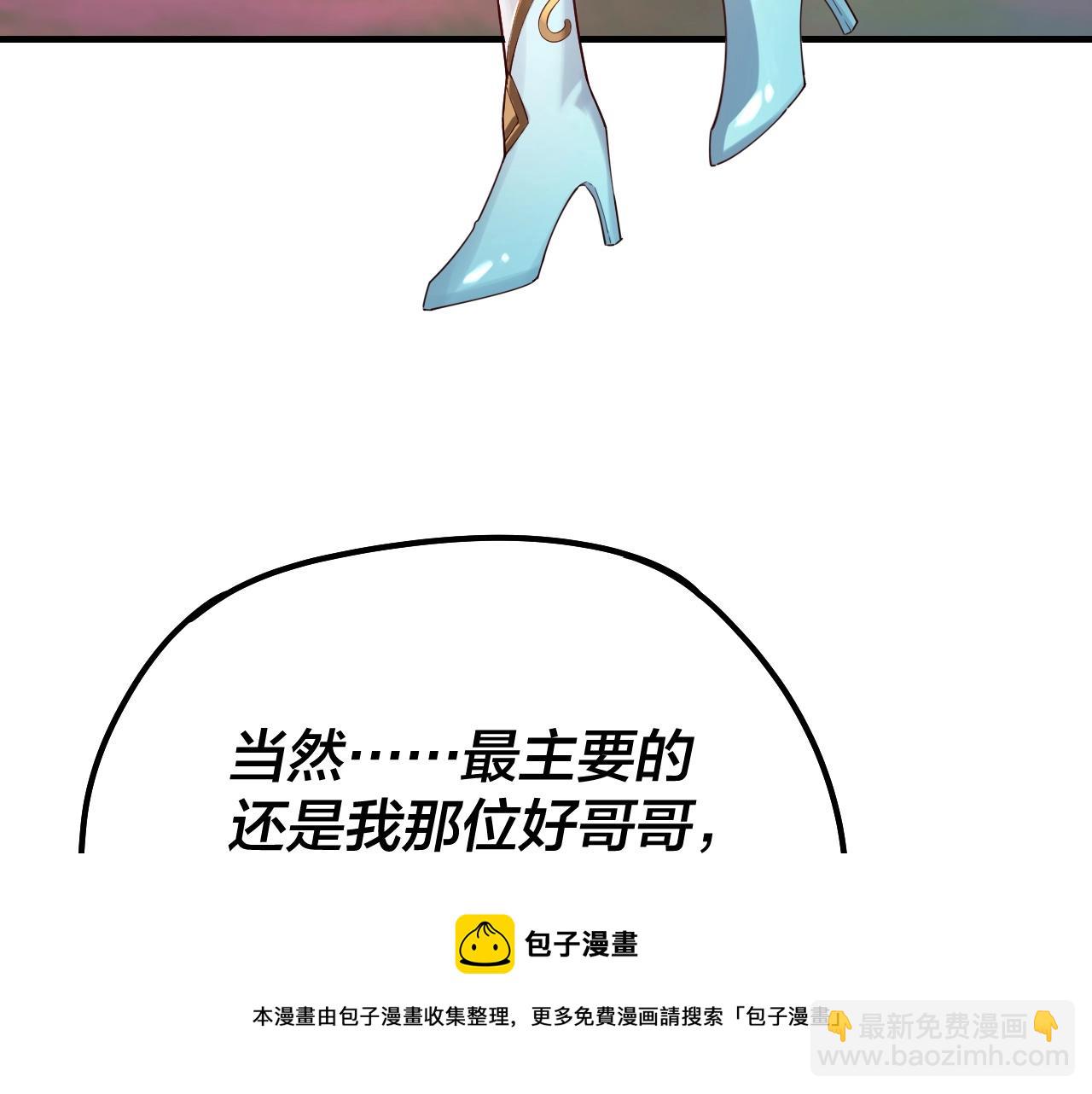 我！天命大反派（隔週雙更） - 第27話 新的敵人是氣運之女？(3/3) - 1