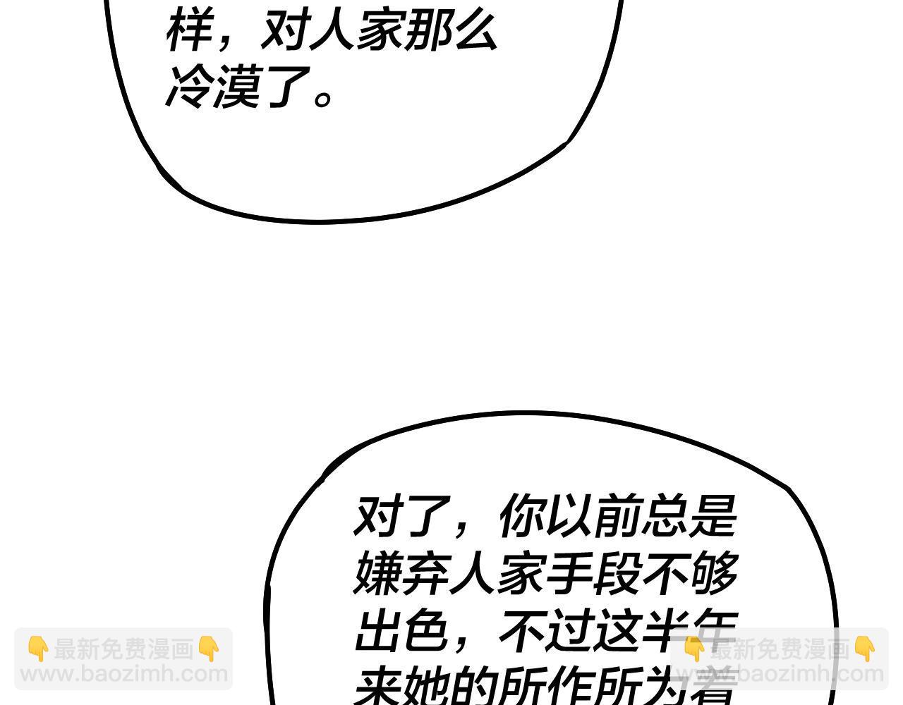 我！天命大反派（隔週雙更） - 第27話 新的敵人是氣運之女？(2/3) - 3