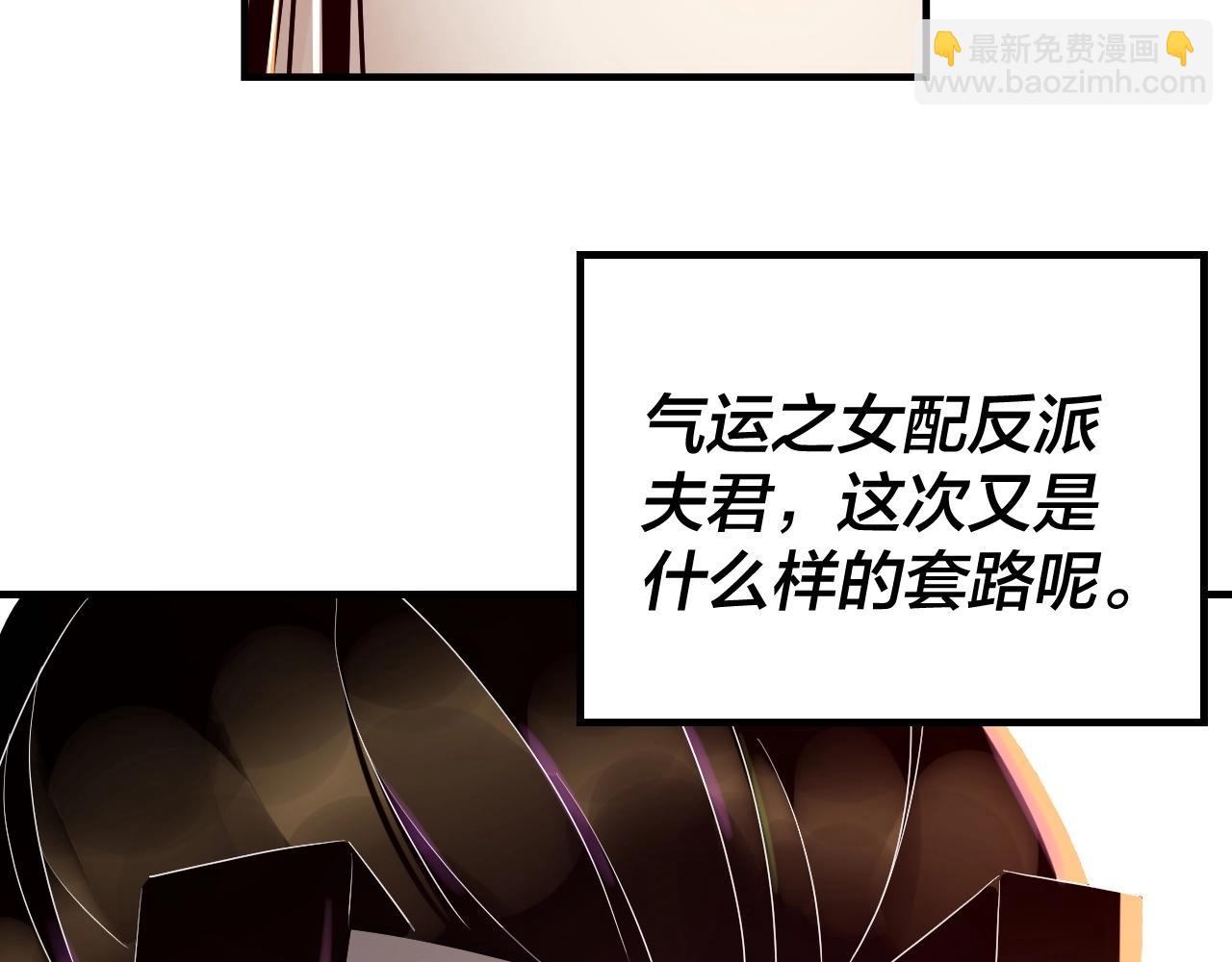 我！天命大反派（隔週雙更） - 第27話 新的敵人是氣運之女？(2/3) - 2