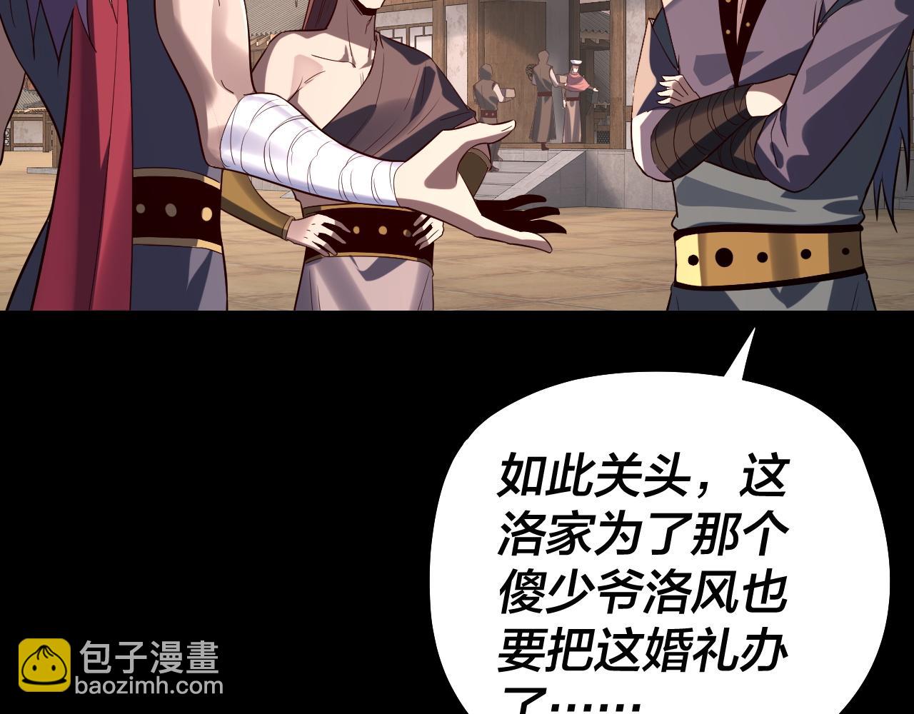 我！天命大反派（隔週雙更） - 第246話 洛盈(3/3) - 6