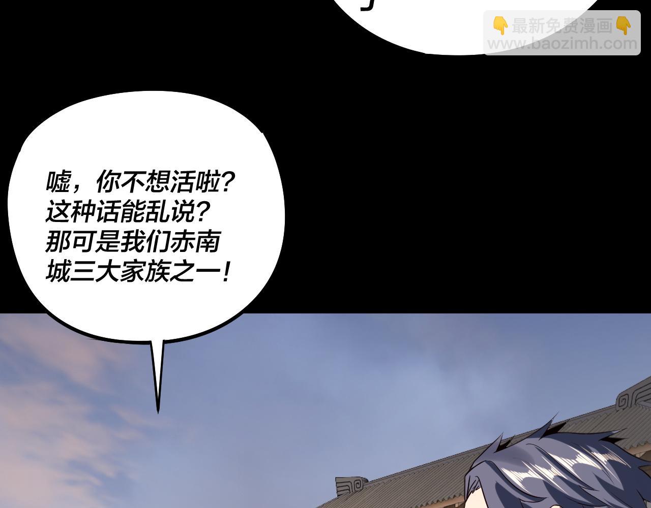 我！天命大反派（隔週雙更） - 第246話 洛盈(3/3) - 1