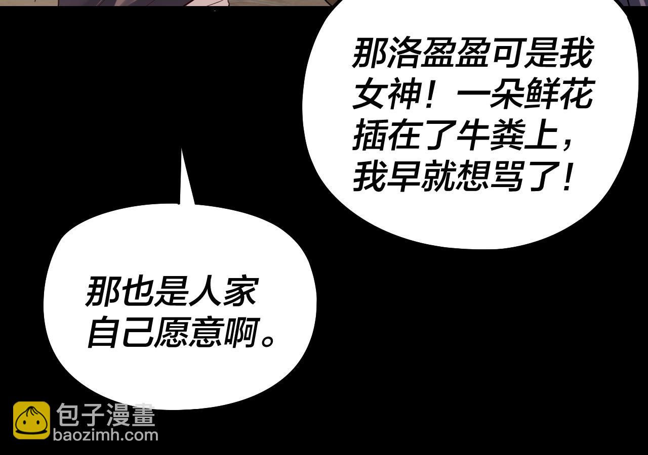 我！天命大反派（隔週雙更） - 第246話 洛盈(3/3) - 3