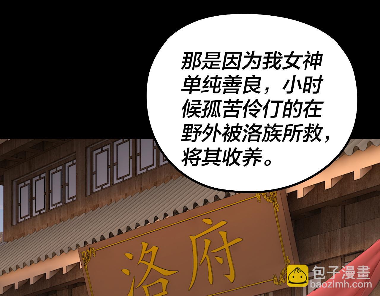 我！天命大反派（隔週雙更） - 第246話 洛盈(3/3) - 4