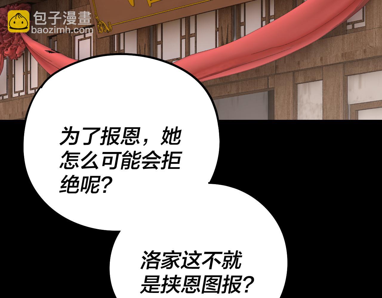 我！天命大反派（隔週雙更） - 第246話 洛盈(3/3) - 5