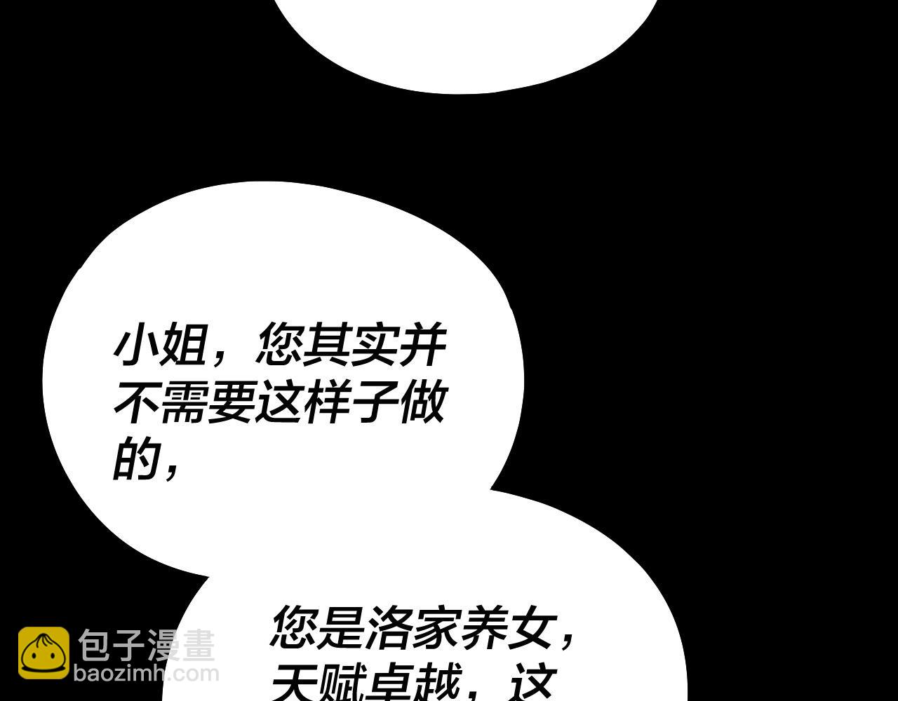 我！天命大反派（隔週雙更） - 第246話 洛盈(3/3) - 6