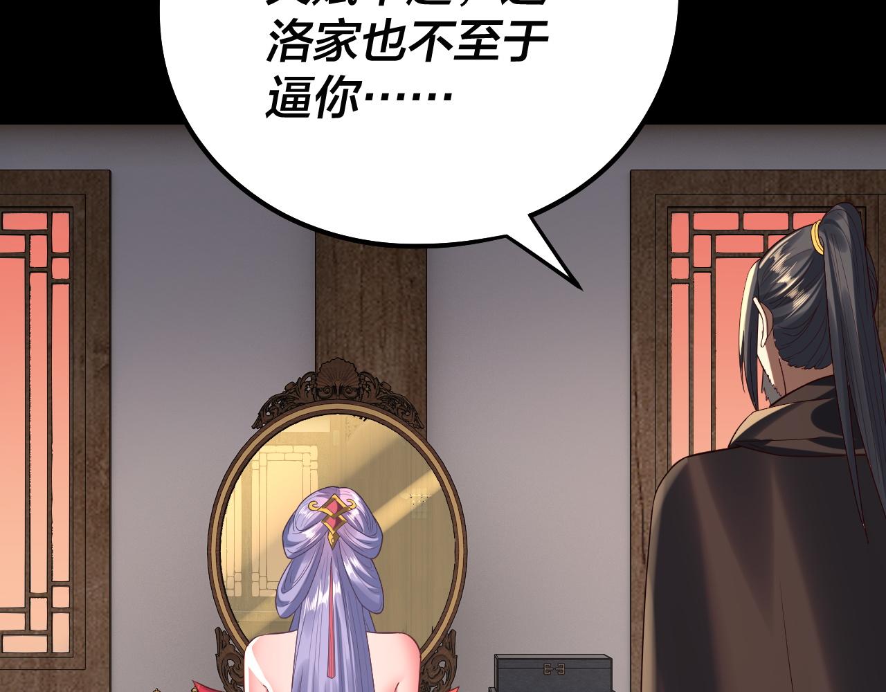 我！天命大反派（隔週雙更） - 第246話 洛盈(3/3) - 1