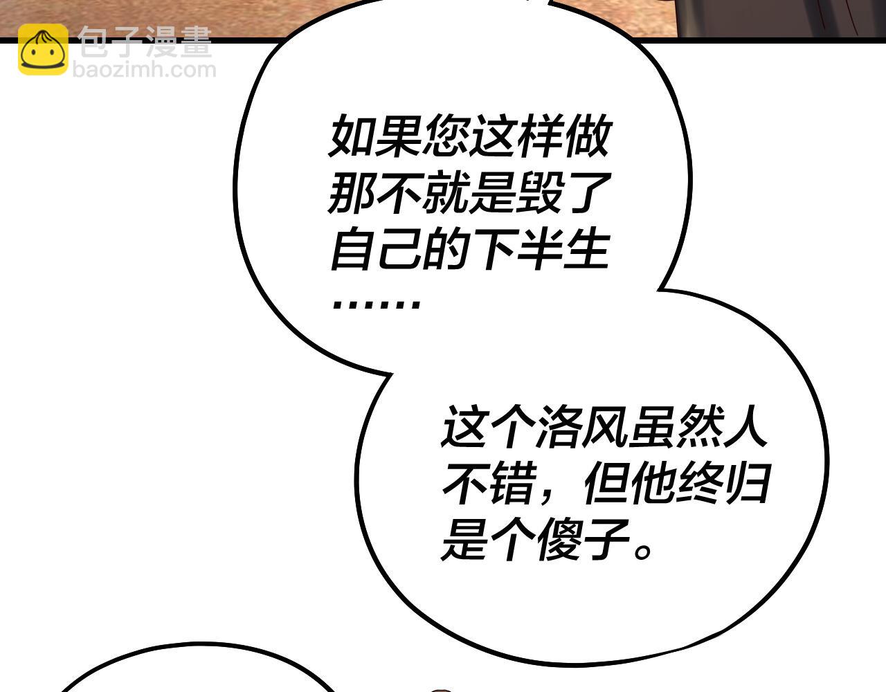 我！天命大反派（隔週雙更） - 第246話 洛盈(3/3) - 3