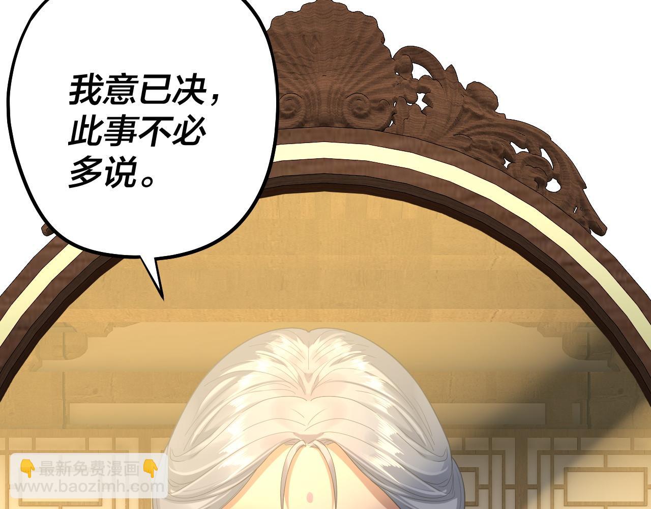 我！天命大反派（隔週雙更） - 第246話 洛盈(3/3) - 4