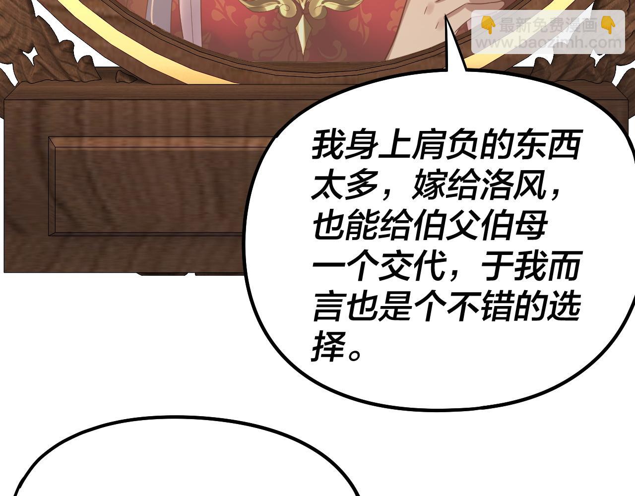 我！天命大反派（隔週雙更） - 第246話 洛盈(3/3) - 6