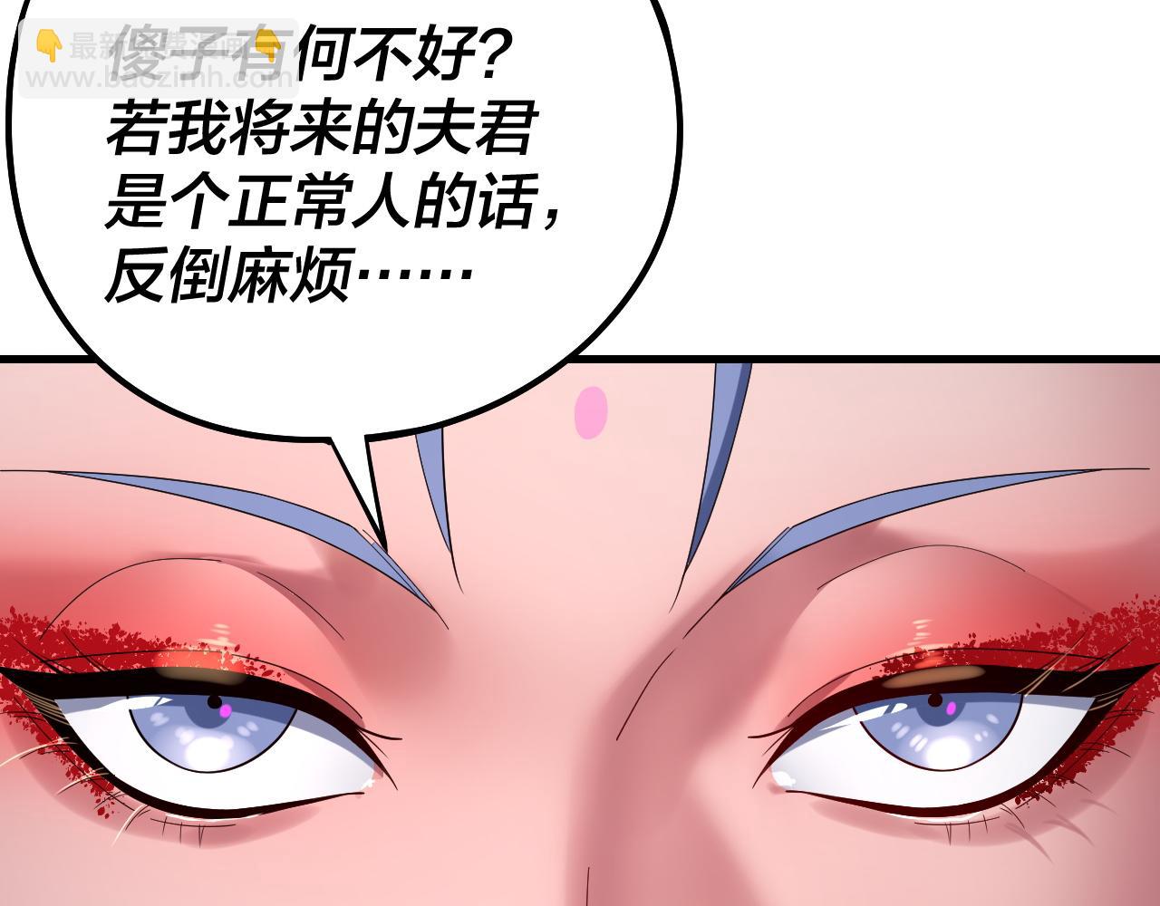 我！天命大反派（隔週雙更） - 第246話 洛盈(3/3) - 1