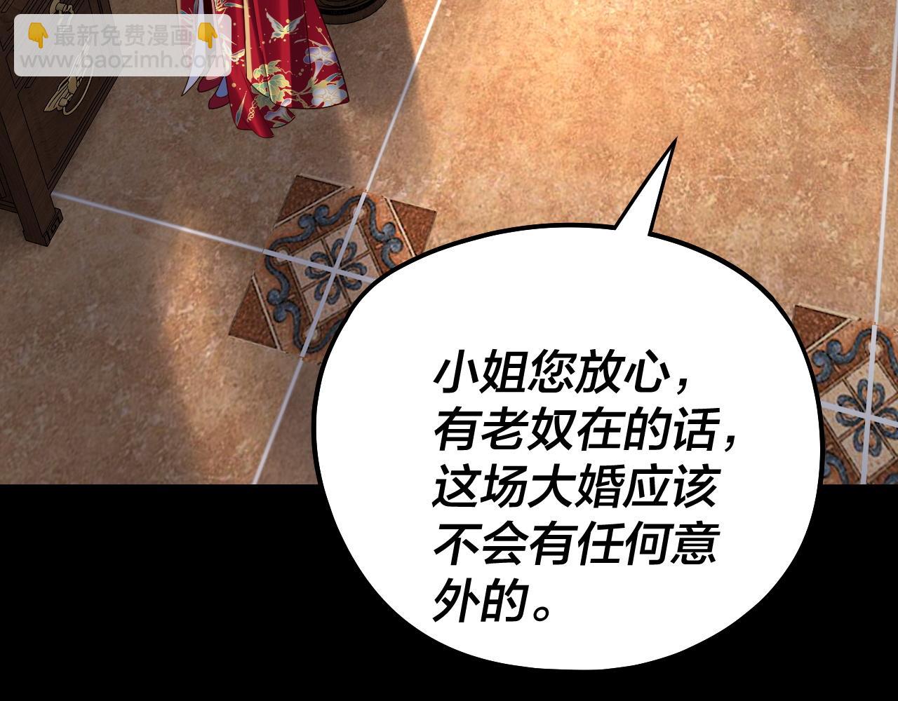 我！天命大反派（隔週雙更） - 第246話 洛盈(3/3) - 5