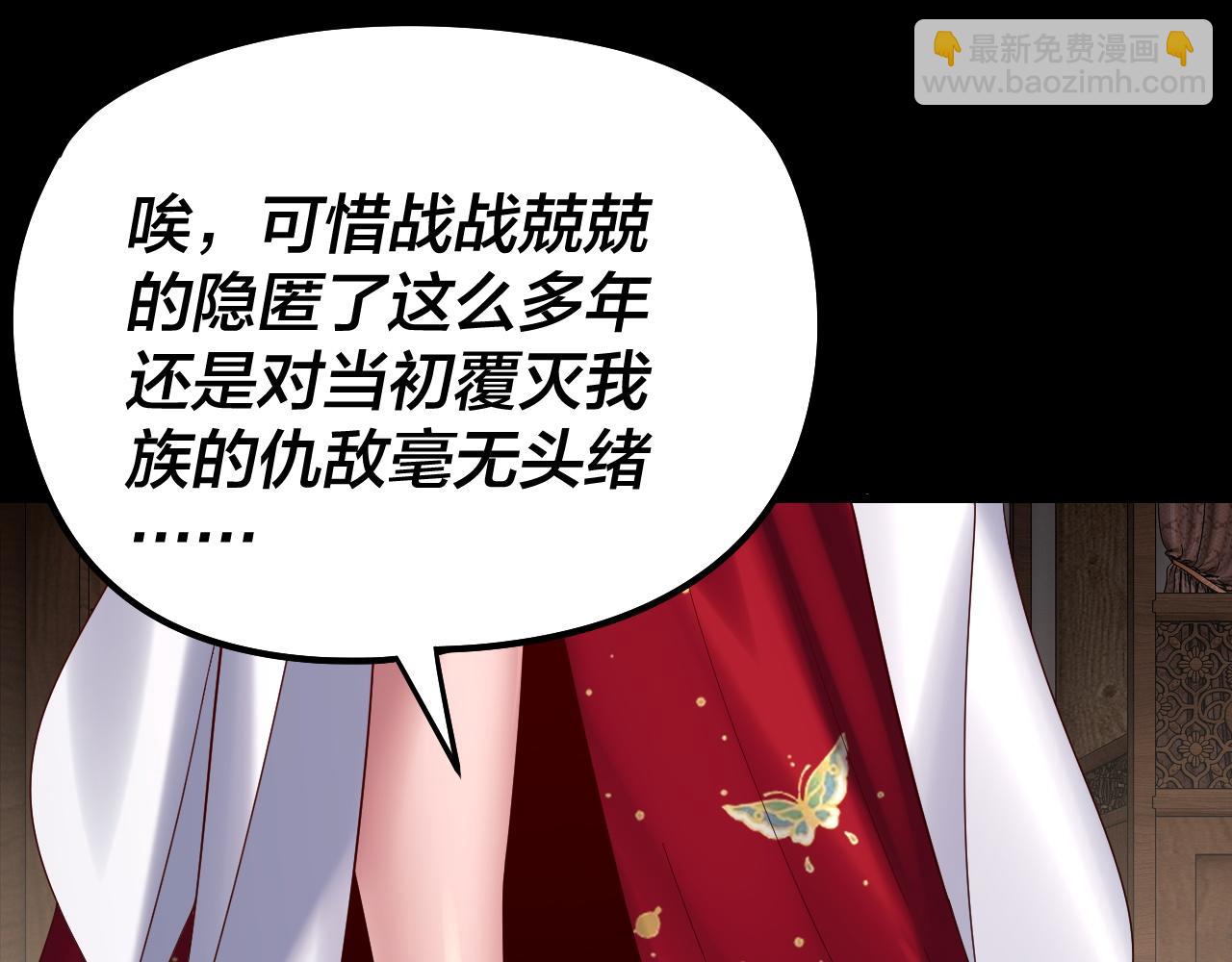 我！天命大反派（隔週雙更） - 第246話 洛盈(3/3) - 6