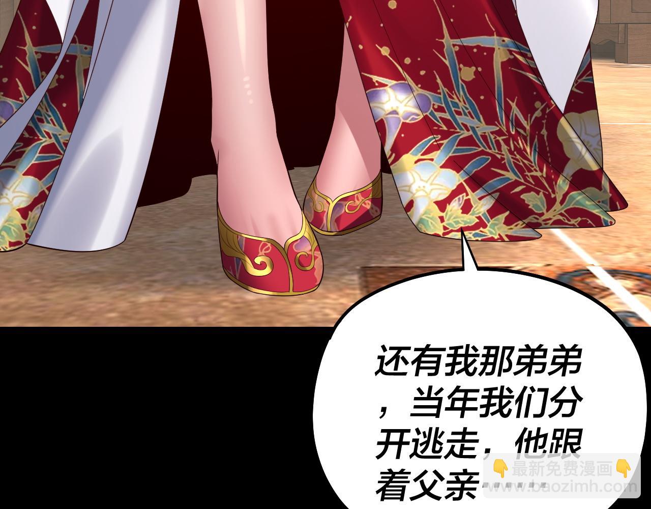 我！天命大反派（隔週雙更） - 第246話 洛盈(3/3) - 1