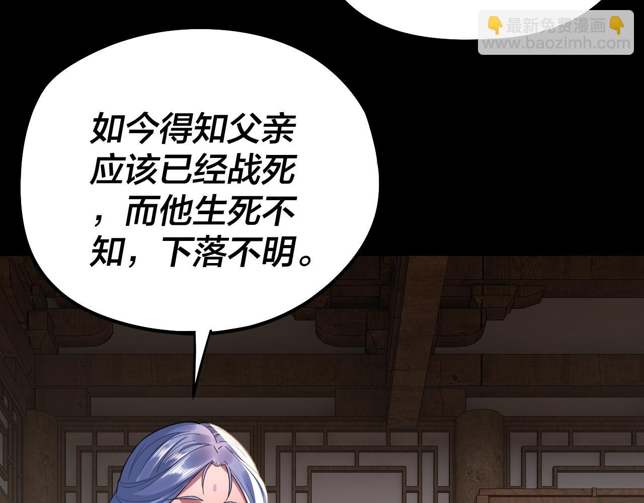 我！天命大反派（隔週雙更） - 第246話 洛盈(3/3) - 2