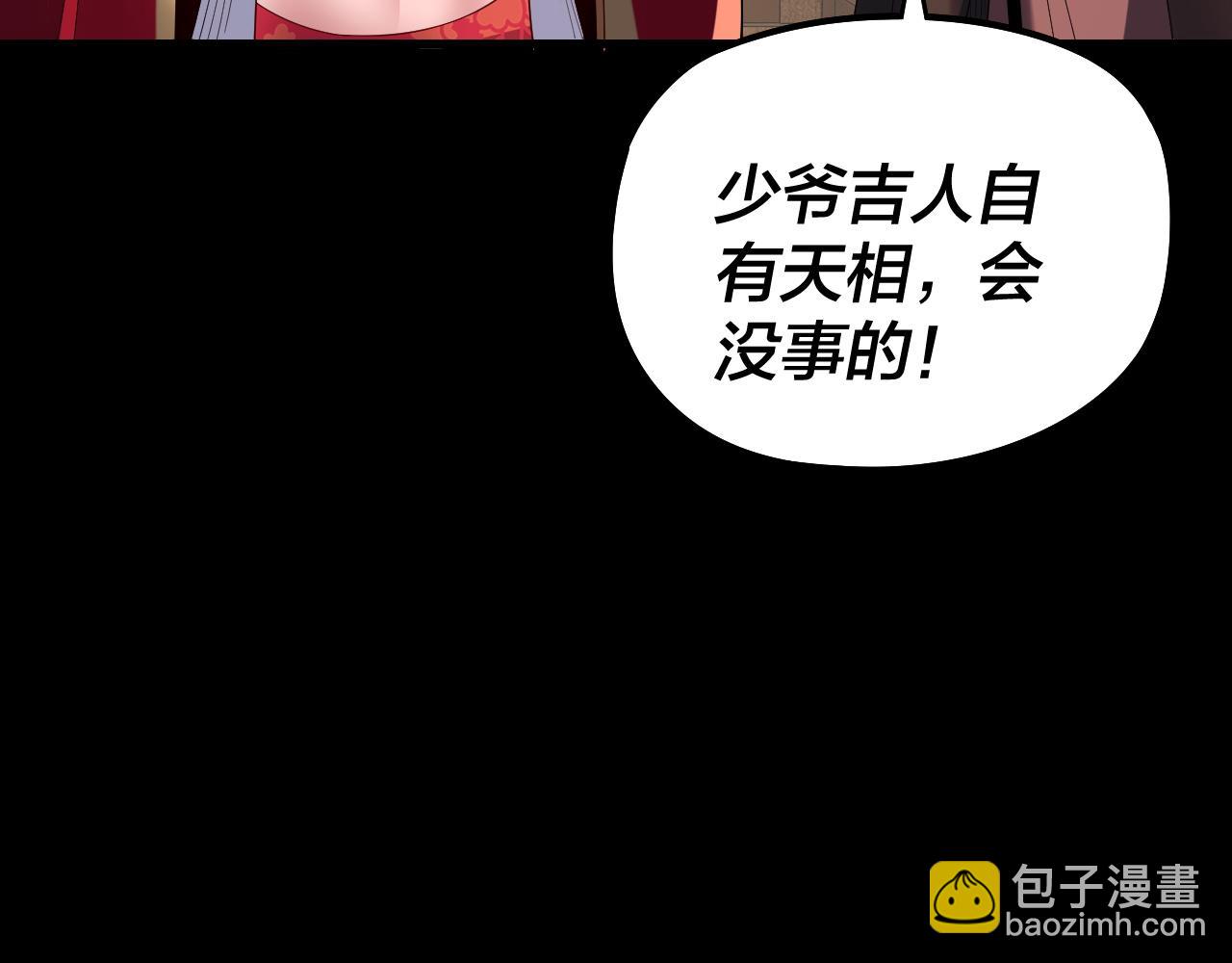 我！天命大反派（隔週雙更） - 第246話 洛盈(3/3) - 4