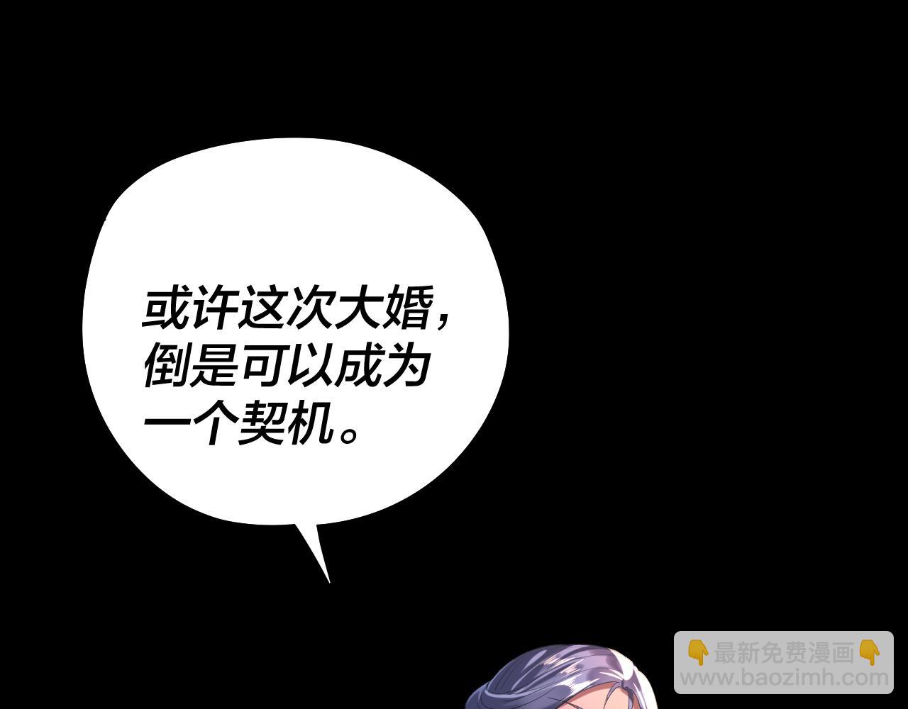 我！天命大反派（隔週雙更） - 第246話 洛盈(3/3) - 5