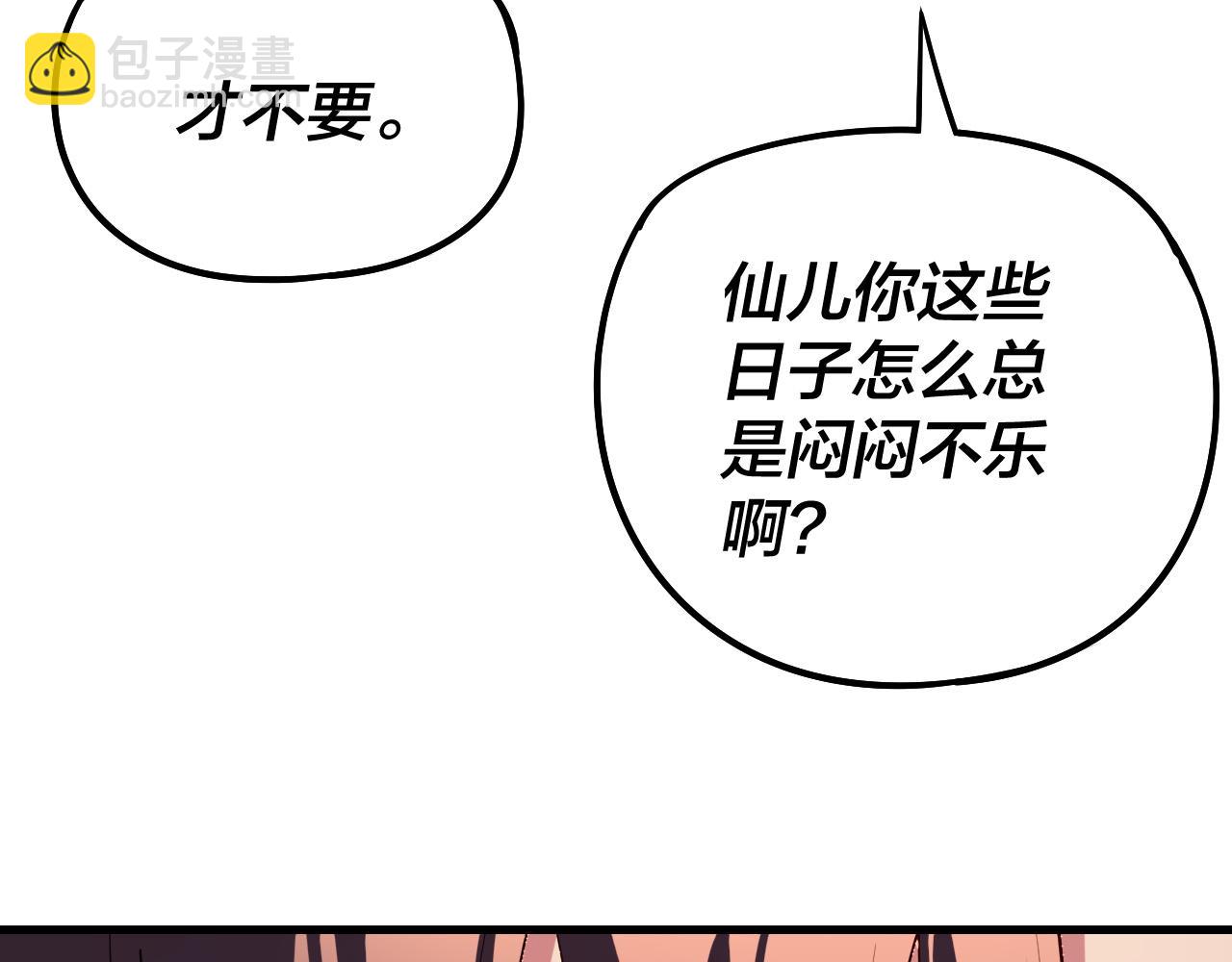 我！天命大反派（隔週雙更） - 第246話 洛盈(1/3) - 3