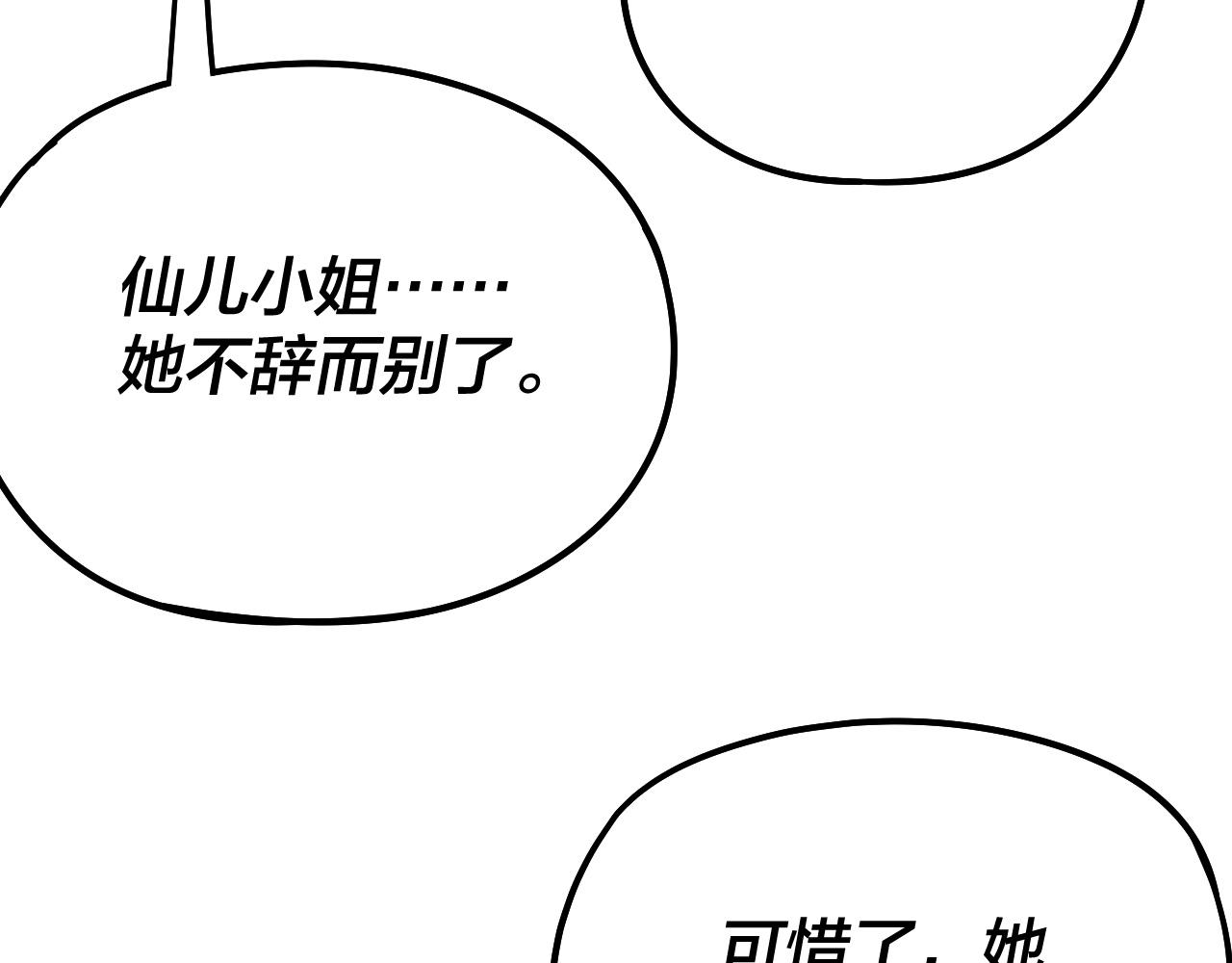 我！天命大反派（隔週雙更） - 第246話 洛盈(1/3) - 4