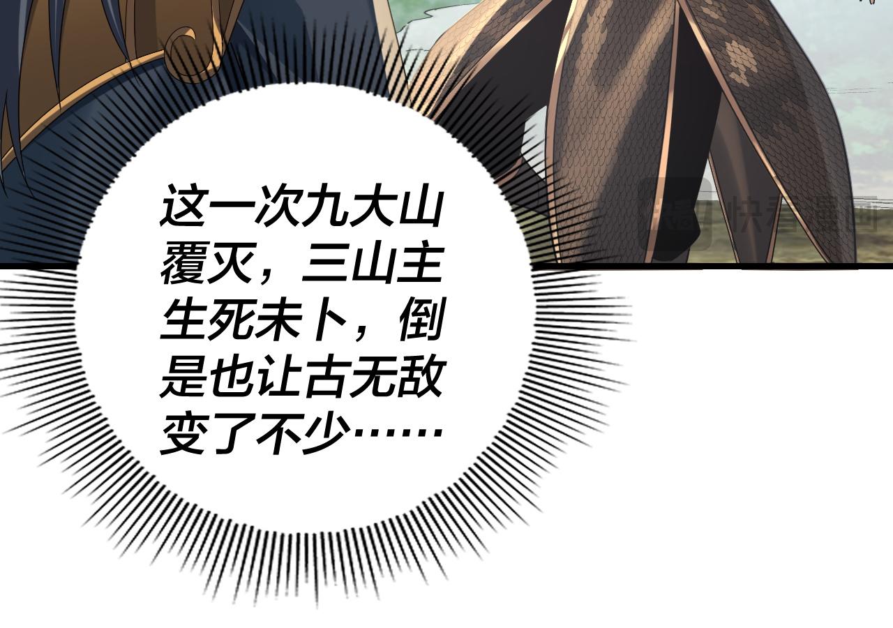 我！天命大反派（隔週雙更） - 第246話 洛盈(1/3) - 5