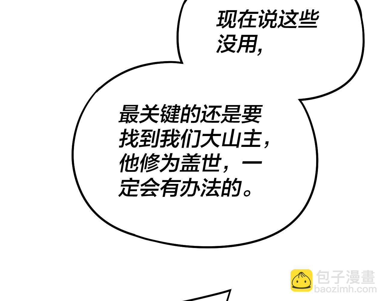 我！天命大反派（隔週雙更） - 第246話 洛盈(1/3) - 8