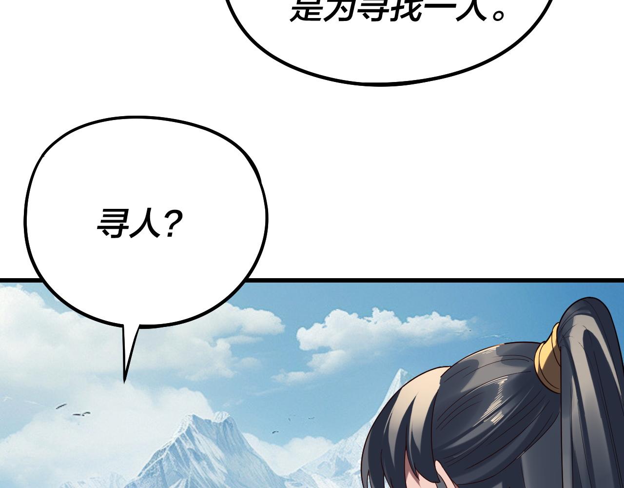 我！天命大反派（隔週雙更） - 第246話 洛盈(2/3) - 7