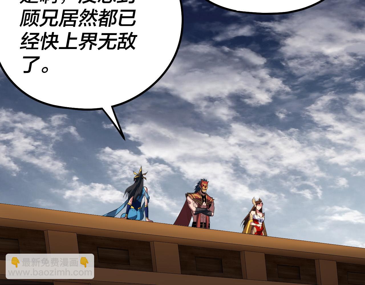 我！天命大反派（隔週雙更） - 第246話 洛盈(1/3) - 8
