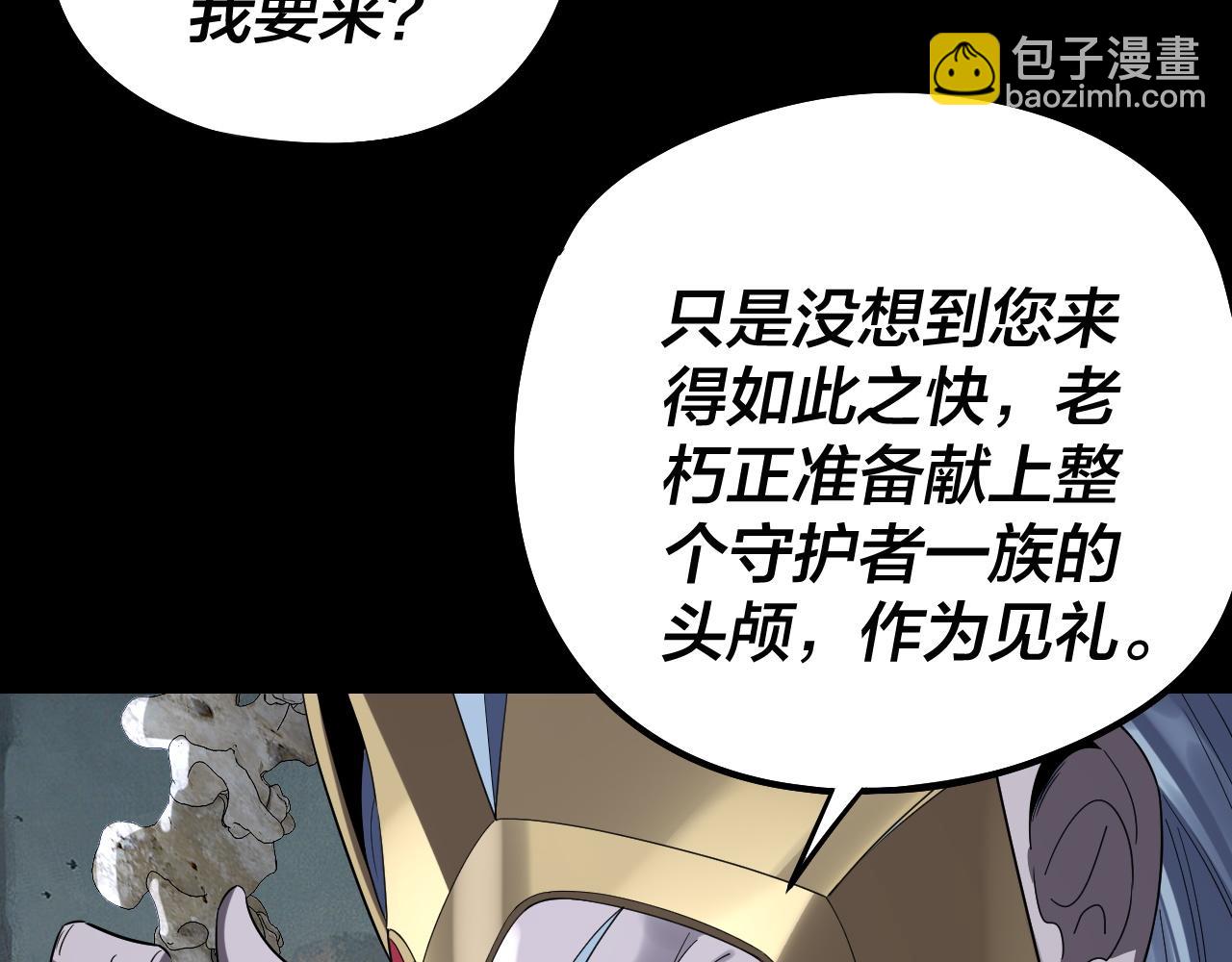 我！天命大反派（隔週雙更） - 第246話 洛盈(2/3) - 6