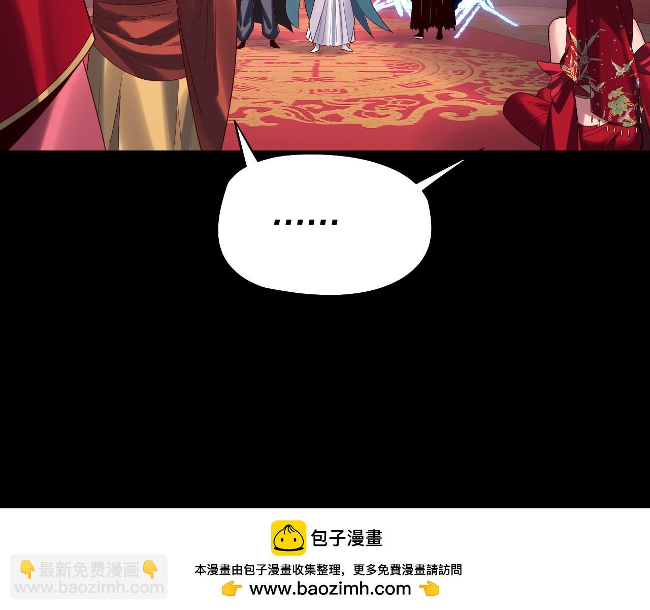 我！天命大反派（隔週雙更） - 第248話 搶親(2/3) - 6