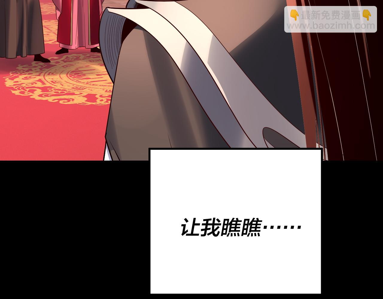 我！天命大反派（隔週雙更） - 第248話 搶親(3/3) - 2