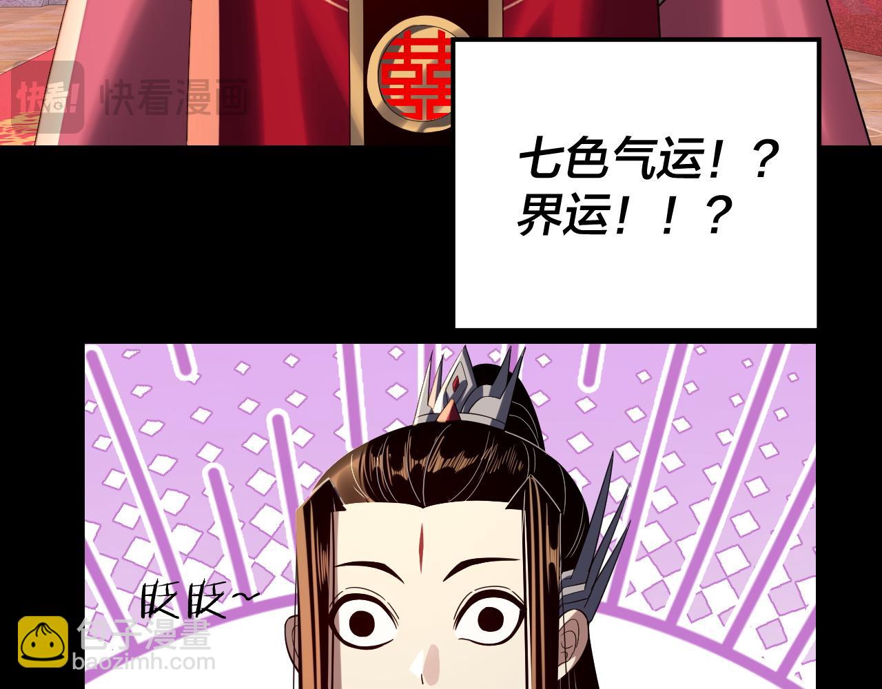 我！天命大反派（隔週雙更） - 第248話 搶親(3/3) - 6