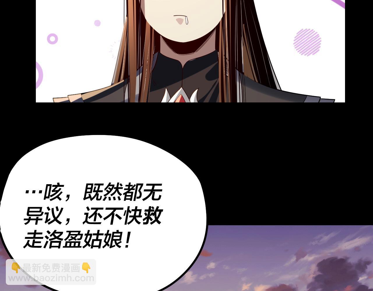 我！天命大反派（隔週雙更） - 第248話 搶親(3/3) - 1