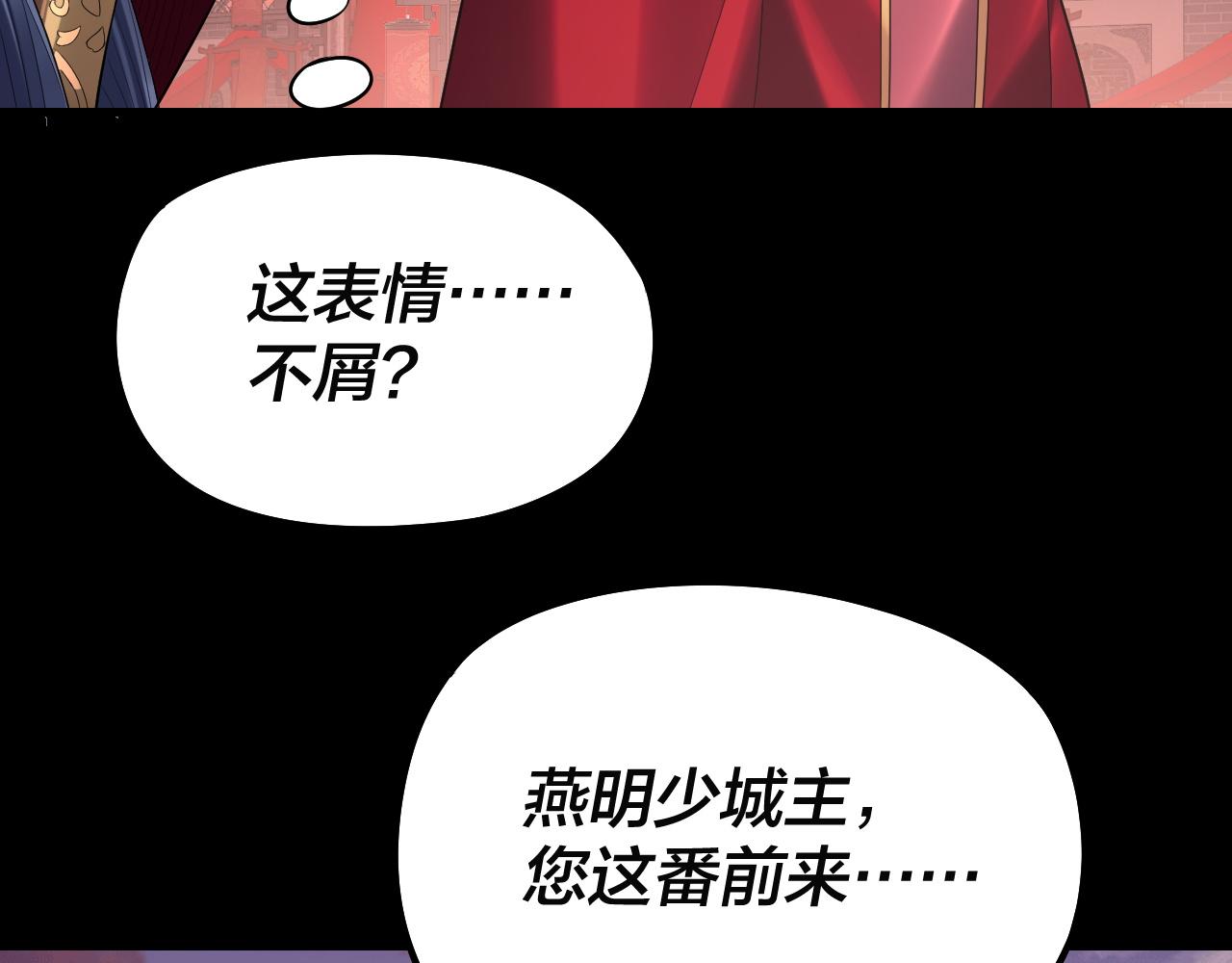 我！天命大反派（隔週雙更） - 第248話 搶親(1/3) - 3