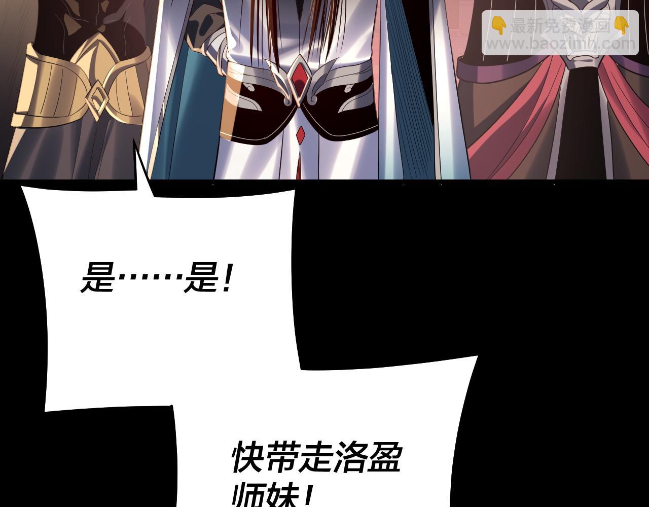 我！天命大反派（隔週雙更） - 第248話 搶親(3/3) - 3