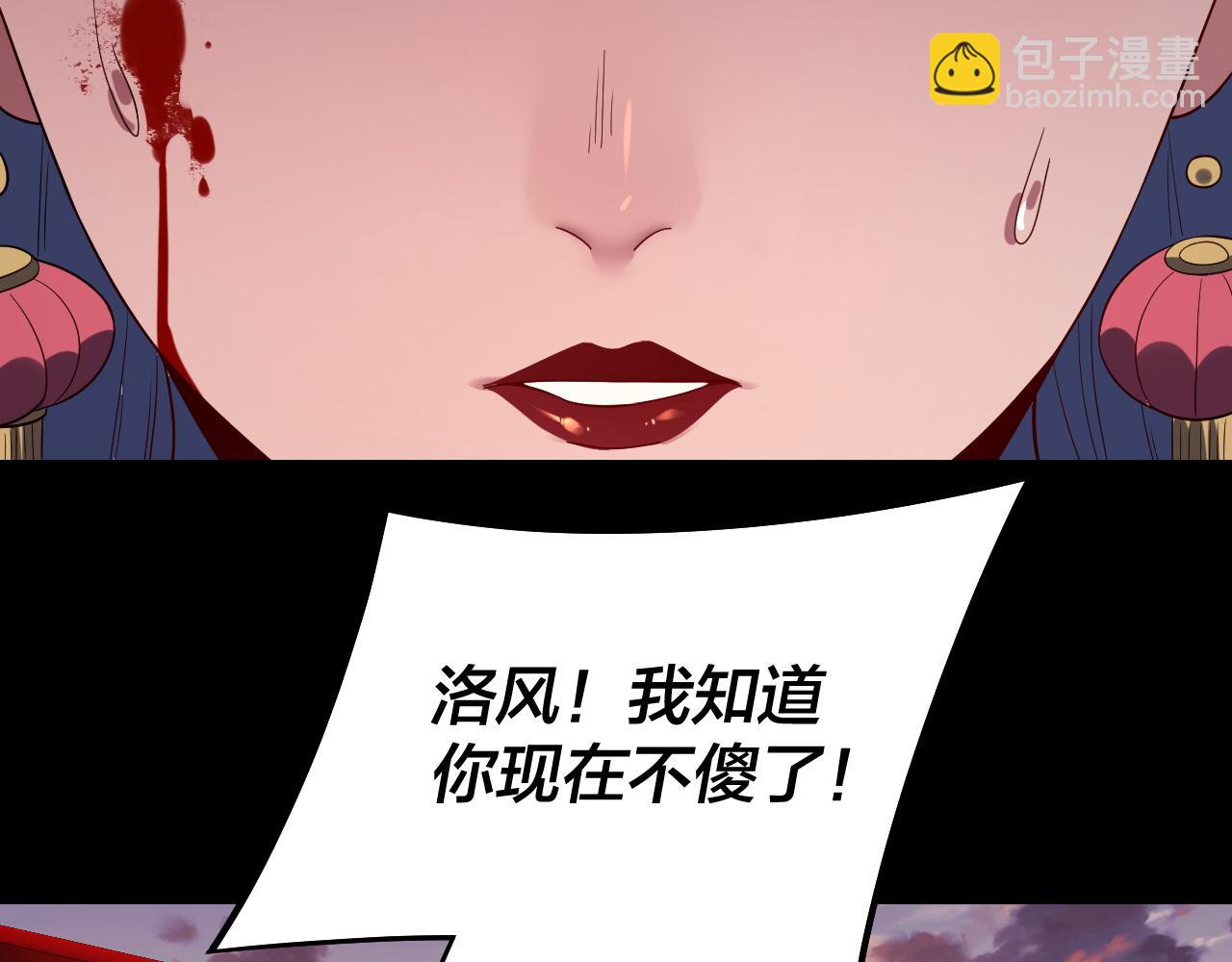 我！天命大反派（隔週雙更） - 第248話 搶親(3/3) - 1