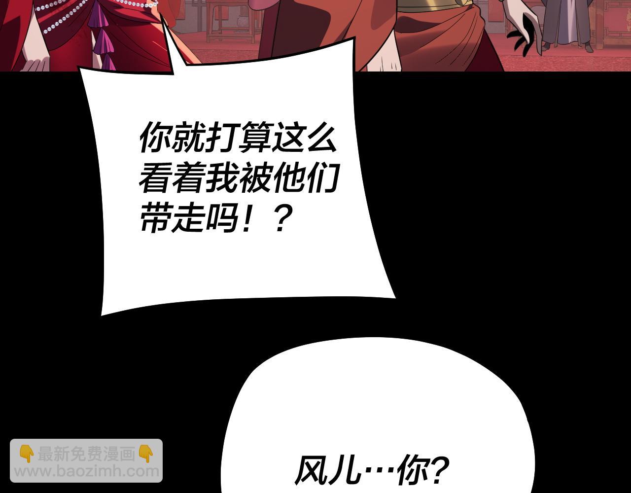 我！天命大反派（隔週雙更） - 第248話 搶親(3/3) - 3