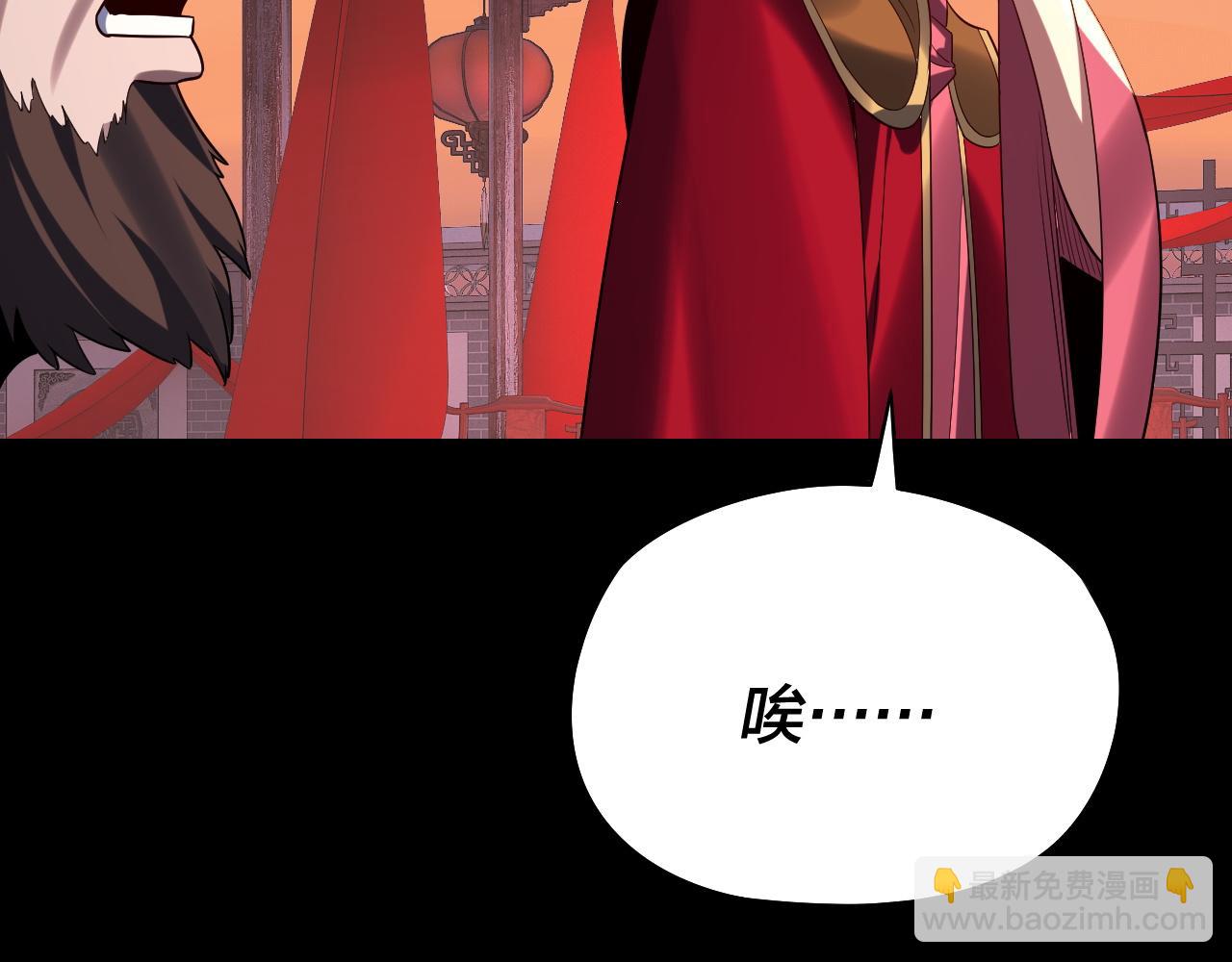 我！天命大反派（隔週雙更） - 第248話 搶親(3/3) - 5