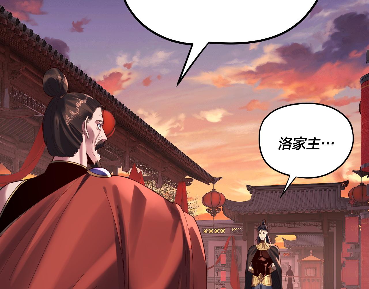 我！天命大反派（隔週雙更） - 第248話 搶親(1/3) - 4