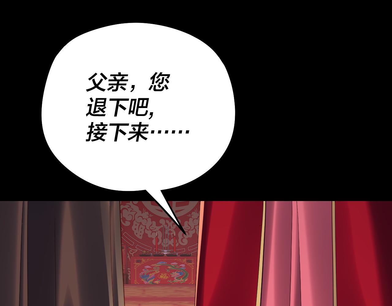 我！天命大反派（隔週雙更） - 第248話 搶親(3/3) - 6