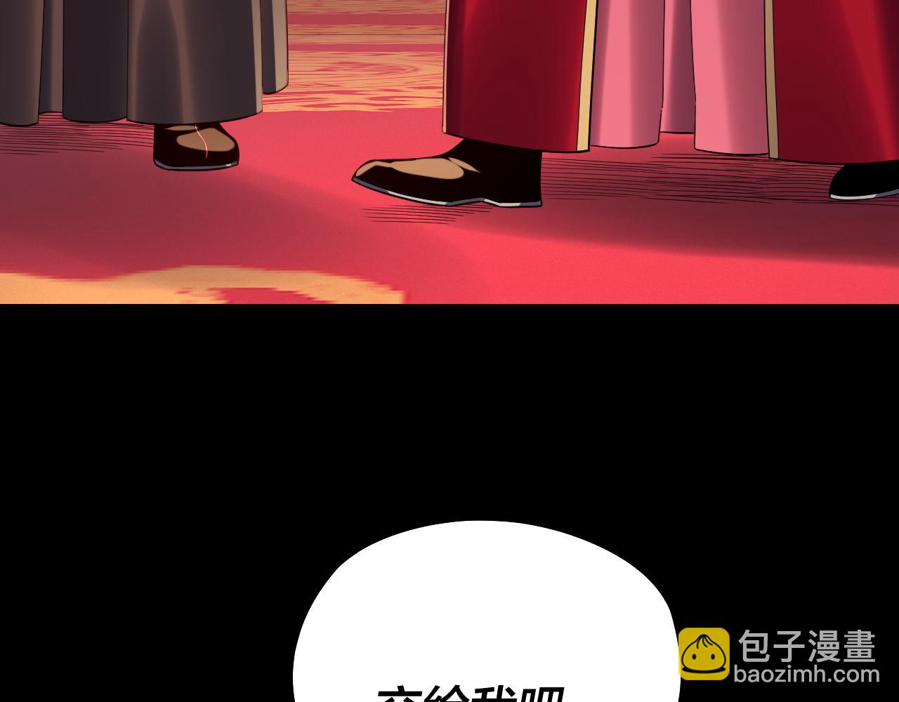 我！天命大反派（隔週雙更） - 第248話 搶親(3/3) - 1