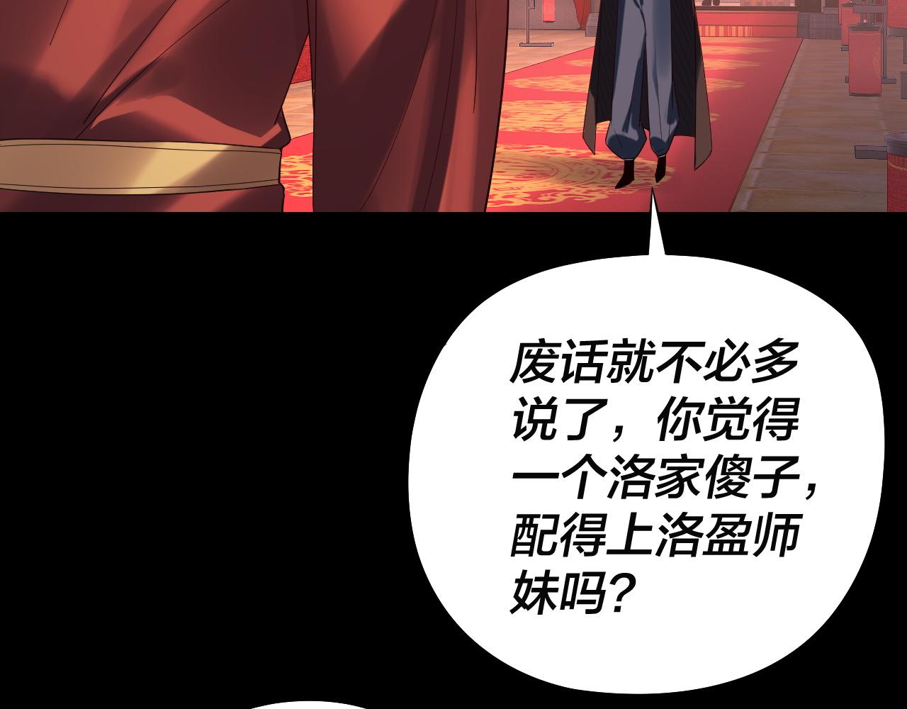 我！天命大反派（隔週雙更） - 第248話 搶親(1/3) - 5