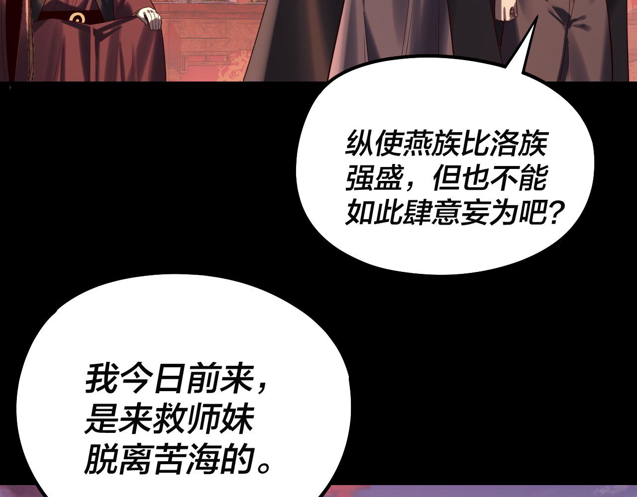 我！天命大反派（隔週雙更） - 第248話 搶親(1/3) - 7